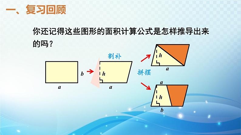 人教版五年级数学上册第六单元 整理和复习 同步课件04