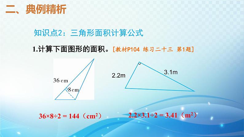 人教版五年级数学上册第六单元 整理和复习 同步课件08