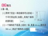 人教版五年级数学上册第六单元第3课时 梯形的面积（1） 练习课件