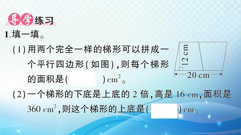 人教版五年级数学上册第六单元第3课时 梯形的面积（1） 练习课件第2页