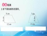 人教版五年级数学上册第六单元第3课时 梯形的面积（1） 练习课件