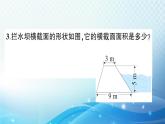 人教版五年级数学上册第六单元第3课时 梯形的面积（1） 练习课件