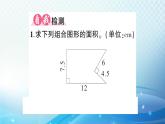 人教版五年级数学上册第六单元第4课时 组合图形的面积（2） 练习课件