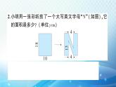 人教版五年级数学上册第六单元第4课时 组合图形的面积（2） 练习课件