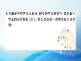 人教版五年级数学上册第六单元第4课时 组合图形的面积（2） 练习课件