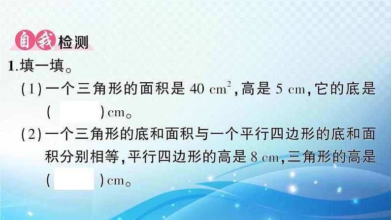 人教版五年级数学上册第六单元第2课时 三角形的面积（2） 练习课件02