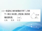 人教版五年级数学上册第六单元第2课时 三角形的面积（2） 练习课件
