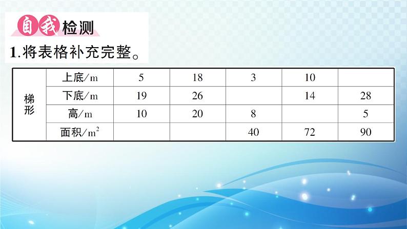 人教版五年级数学上册第六单元第3课时 梯形的面积（2） 练习课件02