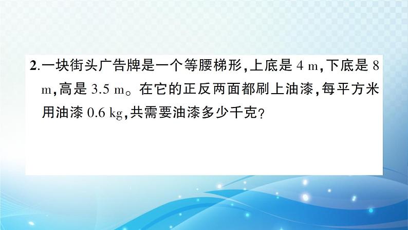 人教版五年级数学上册第六单元第3课时 梯形的面积（2） 练习课件03