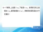 人教版五年级数学上册第六单元第3课时 梯形的面积（2） 练习课件