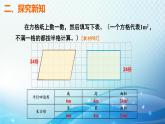 人教版五年级数学上册第六单元第1课时 平行四边形的面积 同步课件