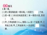 人教版五年级数学上册 第七单元第2课时 植树问题（2） 练习课件