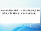 人教版五年级数学上册 第七单元第2课时 植树问题（2） 练习课件