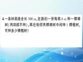 人教版五年级数学上册 第七单元第2课时 植树问题（2） 练习课件
