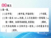 人教版五年级数学上册第七单元第1课时 植树问题（1） 练习课件