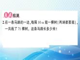 人教版五年级数学上册第七单元第1课时 植树问题（1） 练习课件