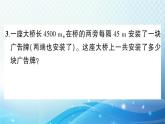 人教版五年级数学上册第七单元第1课时 植树问题（1） 练习课件