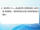 人教版五年级数学上册第七单元第1课时 植树问题（1） 练习课件