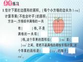 人教版五年级数学上册第六单元第5课时 不规则图形的面积 练习课件