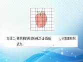 人教版五年级数学上册第六单元第5课时 不规则图形的面积 练习课件