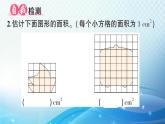 人教版五年级数学上册第六单元第5课时 不规则图形的面积 练习课件