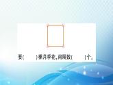 人教版五年级数学上册 第七单元第3课时 植树问题（3） 练习课件