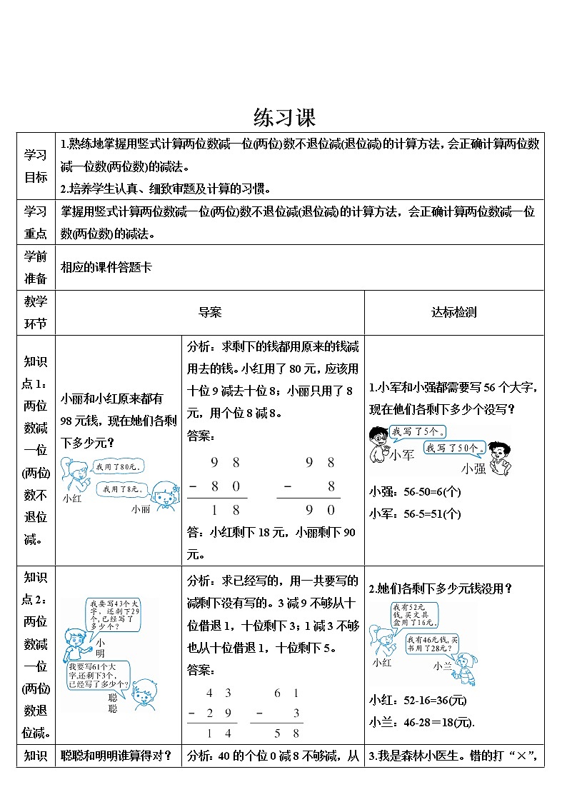 人教版二年级数学上册 练习课（第1-2课时） 导学案01