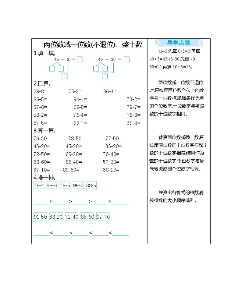 【笔算题】1年级数学计算题（纯计算）两位数减一位数(不退位)、整十数（含答案）2（含答案）01