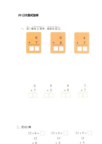 【笔算题】1年级数学计算题（纯计算）20以内不退位减法（1页13题）（含答案）