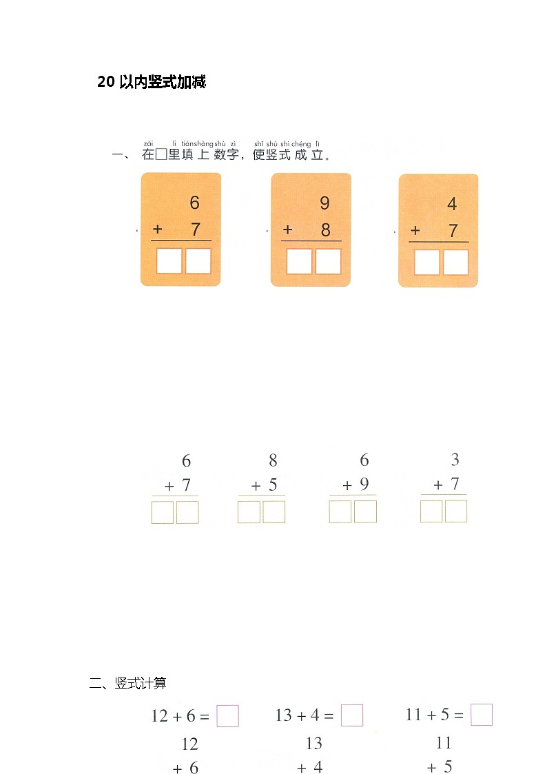 【笔算题】1年级数学计算题（纯计算）20以内不退位减法（1页13题）（含答案）01