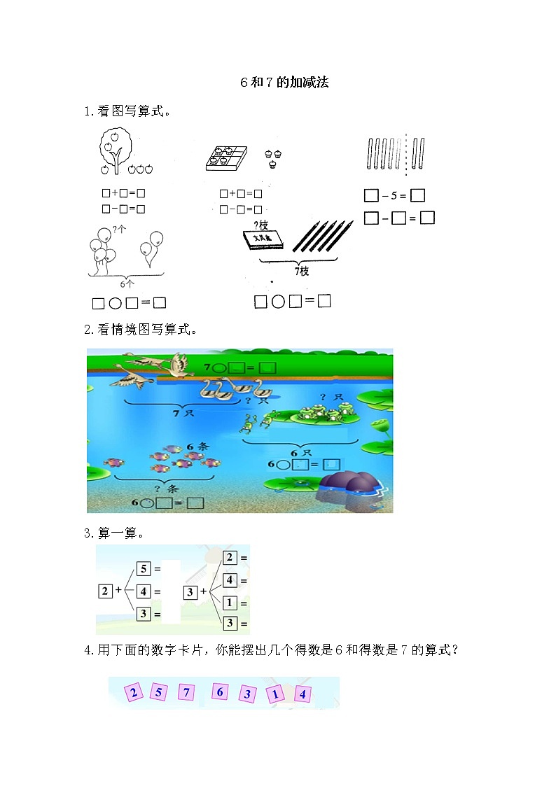 【笔算题】1年级数学计算题（纯计算）20以内加减法6和7的加减法（答案）（1页）（含答案）第1页