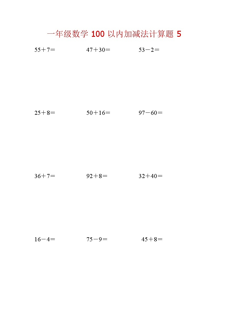 【笔算题】1年级数学计算题（纯计算）100以内加减法计算题41（1页18题）（含答案）第1页