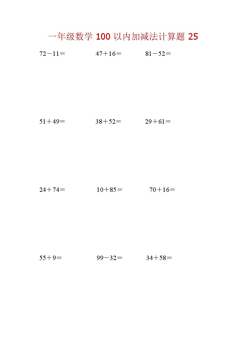 【笔算题】1年级数学计算题（纯计算）100以内加减法计算题45（1页18题）（含答案）第1页
