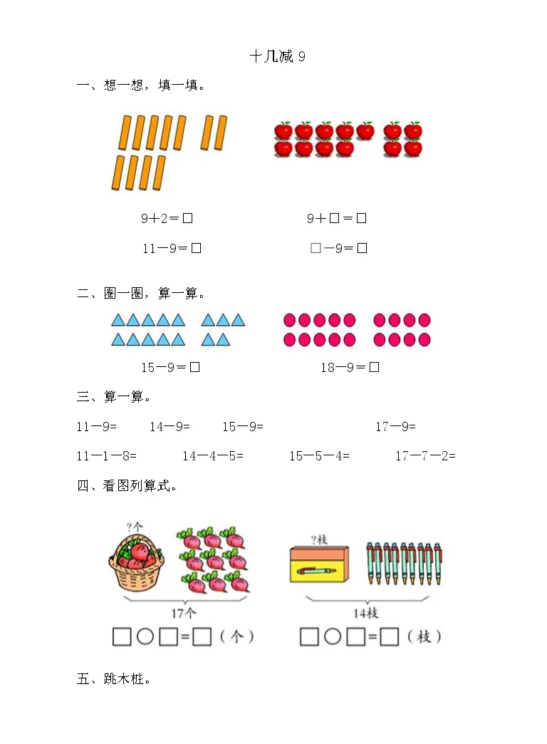 笔算题 1年级数学计算题 纯计算 以内加减法十几减9 答案 2页 含答案 教习网 试卷下载