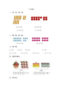 【笔算题】1年级数学计算题（纯计算）20以内加减法十几减9（答案）（2页）（含答案）