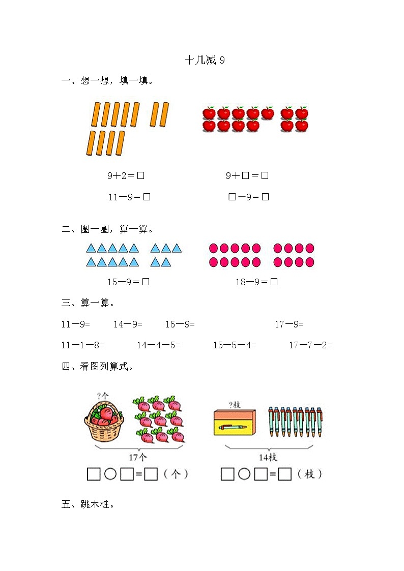 【笔算题】1年级数学计算题（纯计算）20以内加减法十几减9（答案）（2页）（含答案）第1页