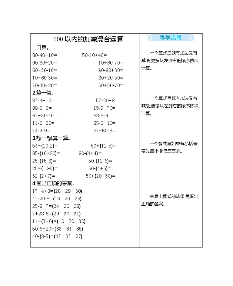 【笔算题】1年级数学计算题（纯计算）100以内的加减混合运算（含答案）（含答案）01