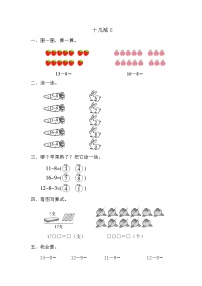 【笔算题】1年级数学计算题（纯计算）20以内加减法十几减8（答案）（2页）（含答案）