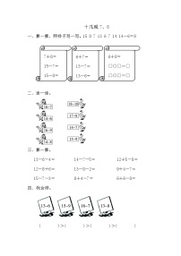 【笔算题】1年级数学计算题（纯计算）20以内加减法十几减7、6（答案）（2页）（含答案）