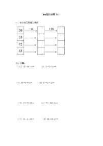 【笔算题】2年级数学计算题（综合计算）加减混合运算3页（含答案）