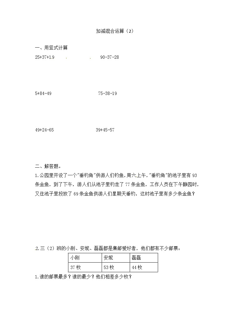 【笔算题】2年级数学计算题（综合计算）加减混合运算3页(1)（含答案）01