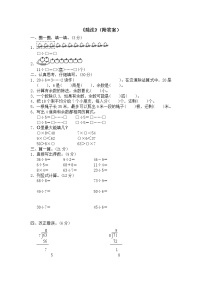 【笔算题】2年级数学计算题（综合计算）除法（附答案）4页(1)（含答案）