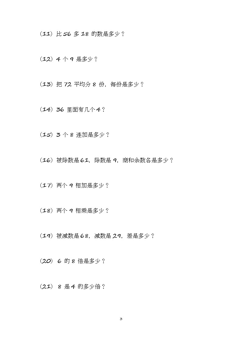 【笔算题】2年级数学计算题（综合计算）列式计算题（21页）（含答案）（含答案）02
