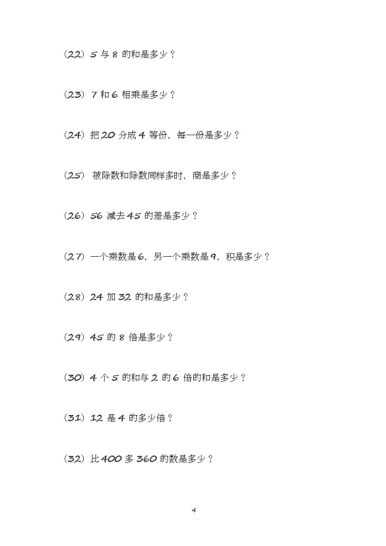 【笔算题】2年级数学计算题（综合计算）列式计算题（21页）（含答案）（含答案）03