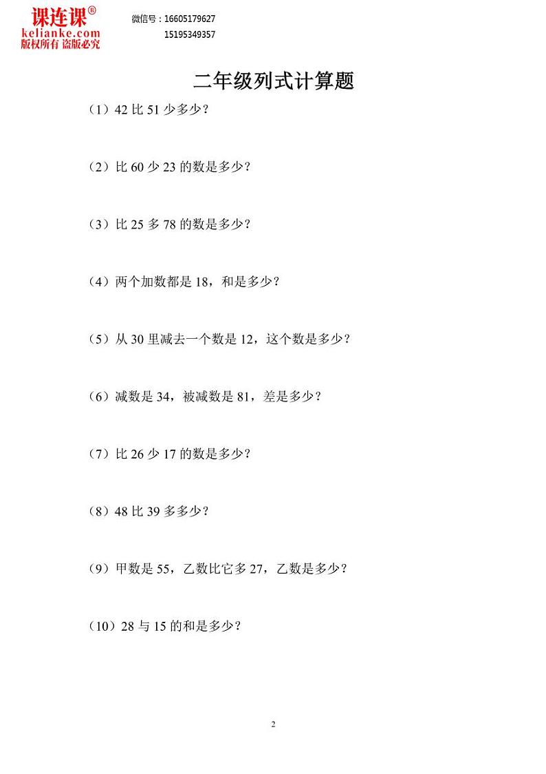 【笔算题】2年级数学计算题（综合计算）列式计算题（21页）（含答案）（含答案）01