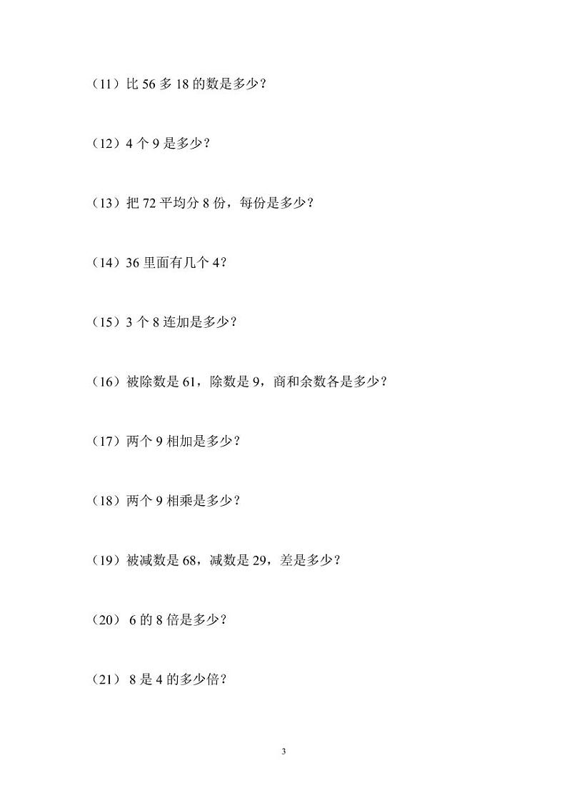 【笔算题】2年级数学计算题（综合计算）列式计算题（21页）（含答案）（含答案）02