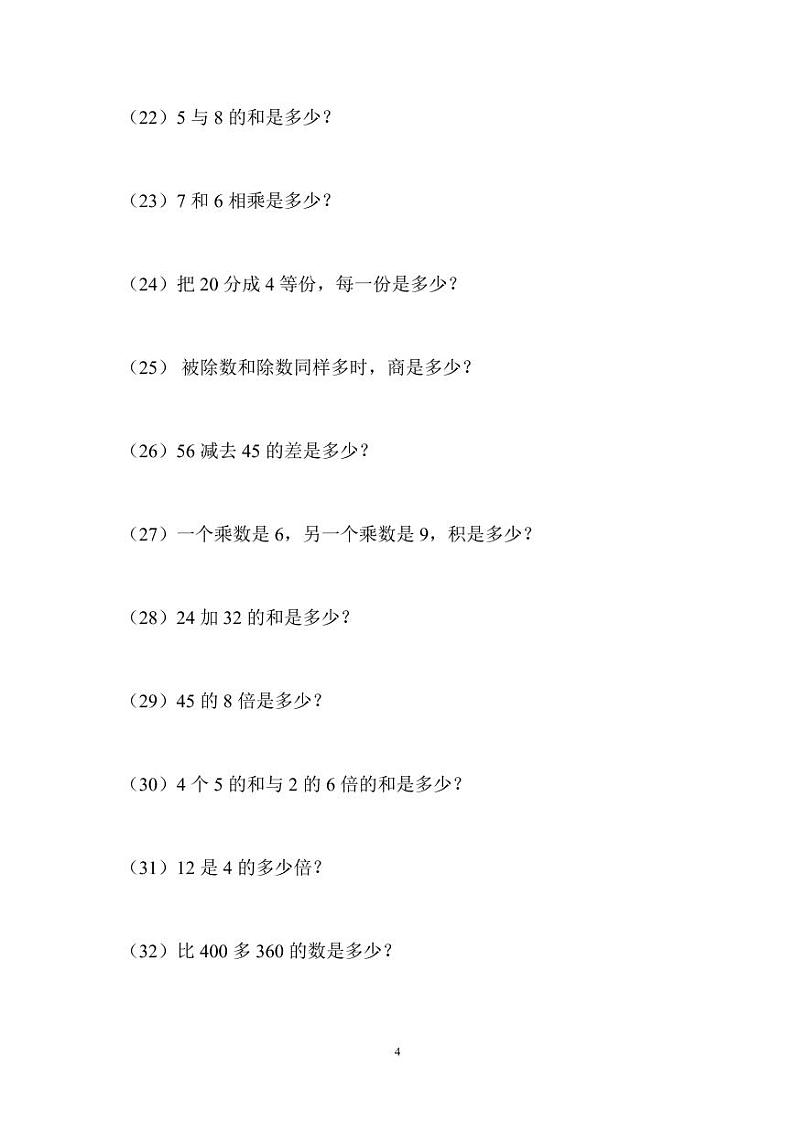 【笔算题】2年级数学计算题（综合计算）列式计算题（21页）（含答案）（含答案）03