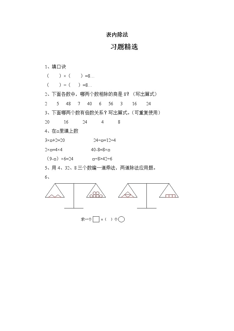 【笔算题】2年级数学计算题（综合计算）表内除法1页(2)（含答案）01