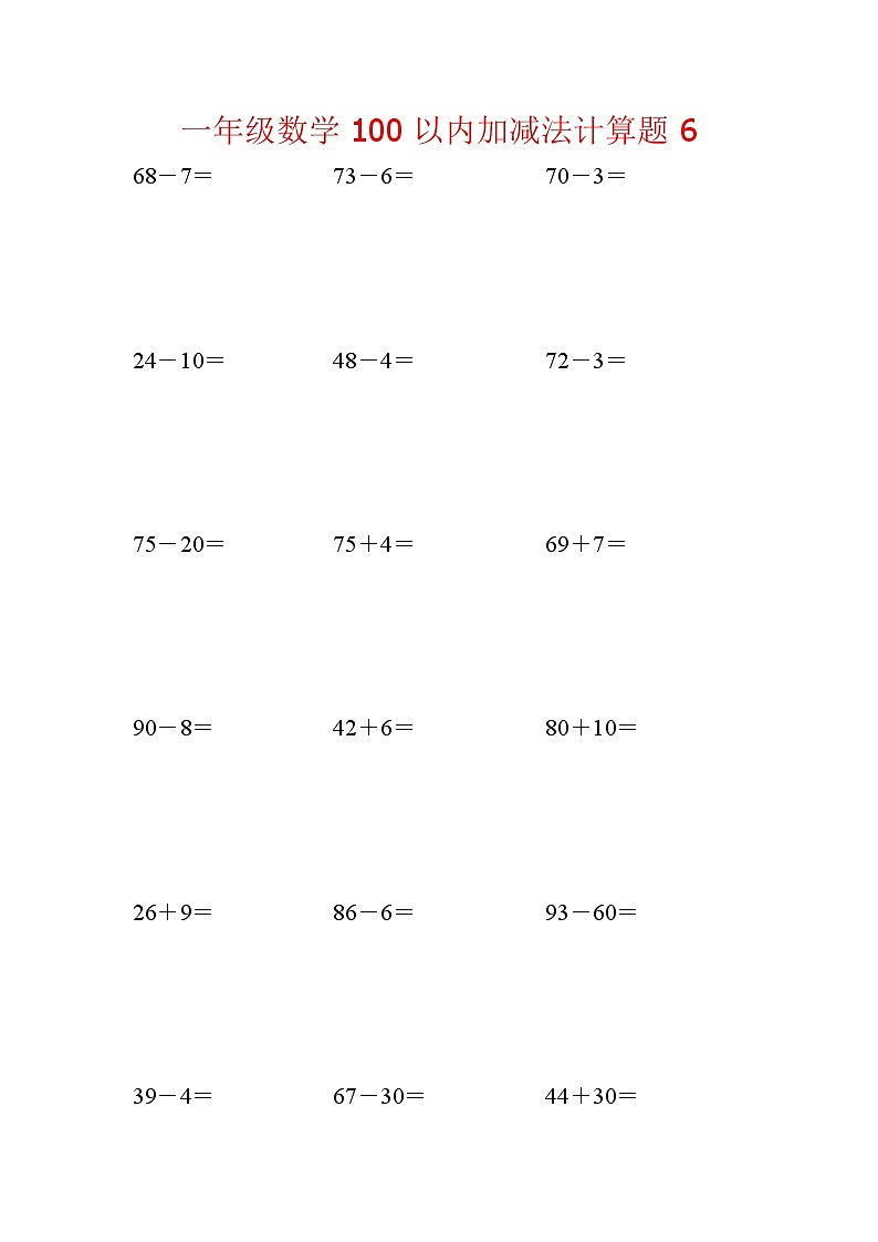 【笔算题】1年级数学计算题（纯计算）100以内加减法计算题6（1页18题）（含答案）第1页