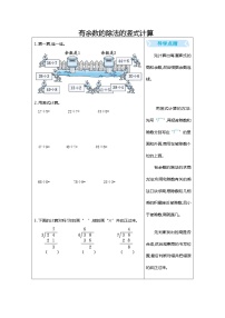 【笔算题】2年级数学计算题（综合计算）有余数的除法的竖式计算(2)1页（有答案）（含答案）